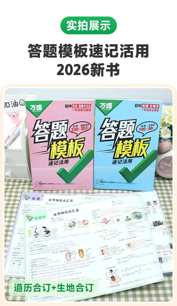 万唯中考小四门答题模板 政治历史地理生物速记手册 全国通用七八九年级必备 道历生地套装 必背手册大全 第12张
