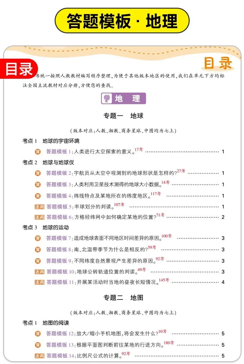 万唯中考小四门答题模板 政治历史地理生物速记手册 全国通用七八九年级必备 道历生地套装 必背手册大全 第25张