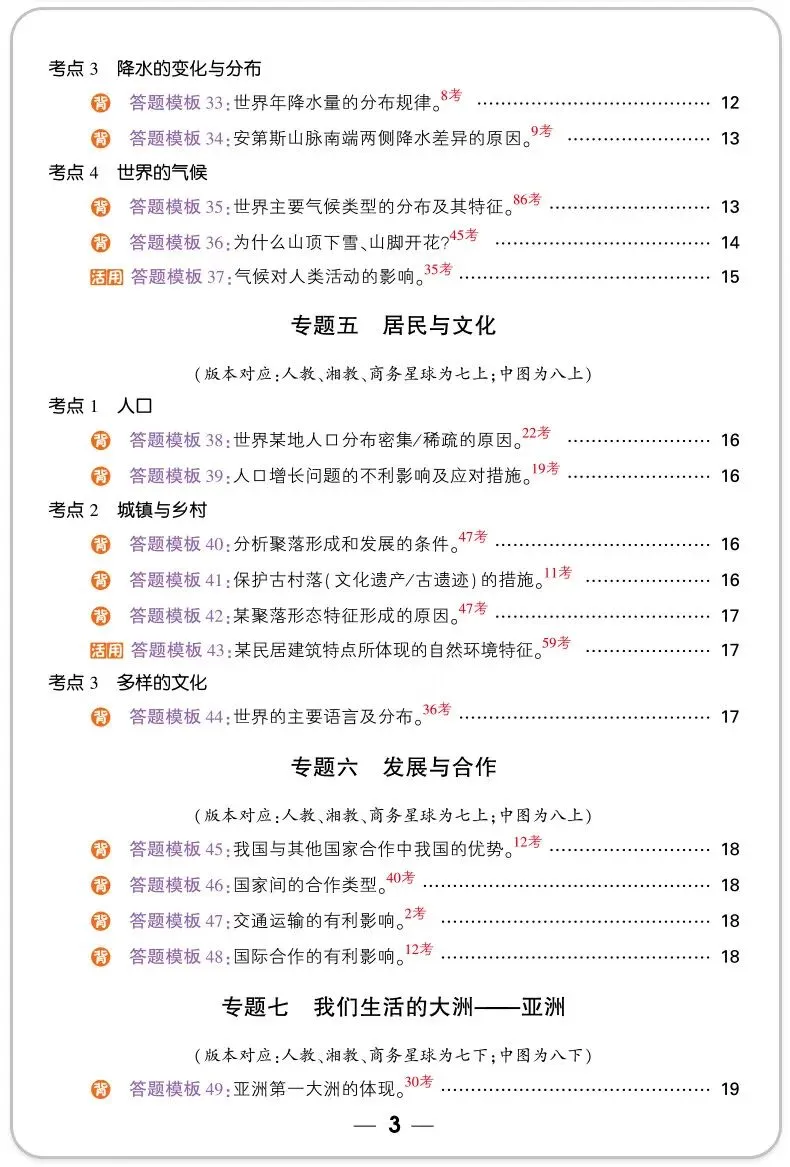 万唯中考小四门答题模板 政治历史地理生物速记手册 全国通用七八九年级必备 道历生地套装 必背手册大全 第27张