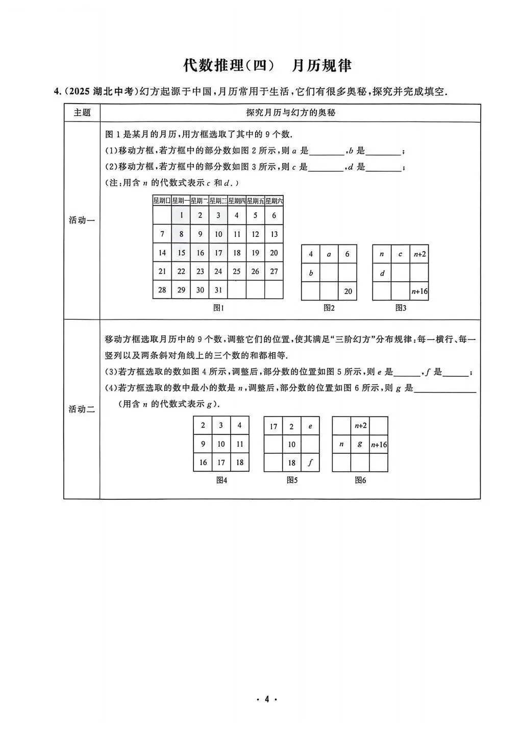 2026福建中考 数学压轴题 每日一练 Day4 第2张