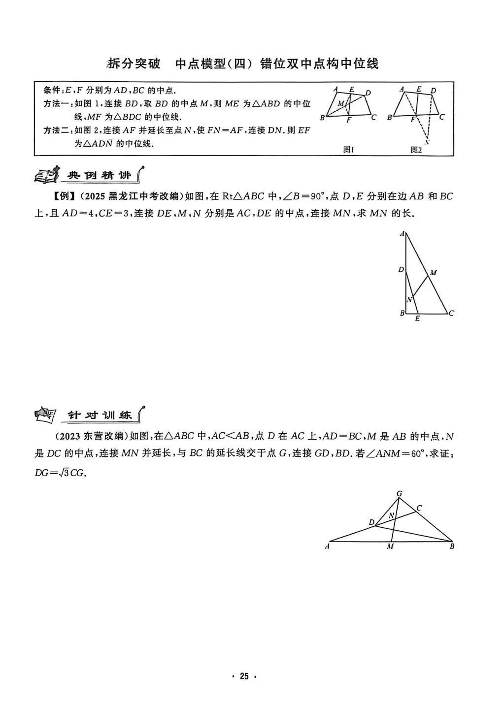 2026福建中考 数学压轴题 每日一练 Day4 第3张
