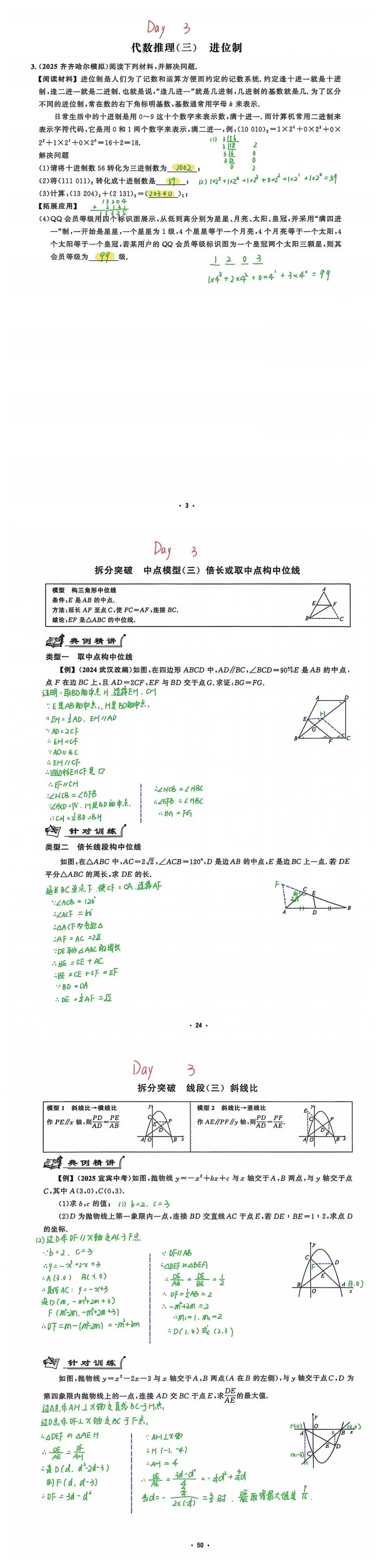 2026福建中考 数学压轴题 每日一练 Day4 第5张