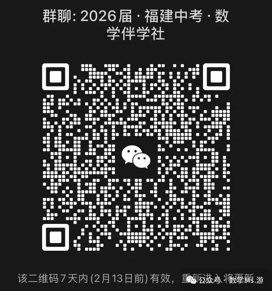 2026福建中考 数学压轴题 每日一练 Day4 第6张