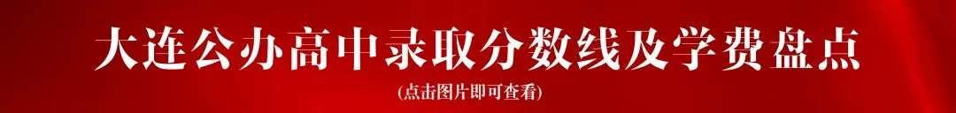被二十四中录取各科要多少分?大连中考分数如何设置? 第9张