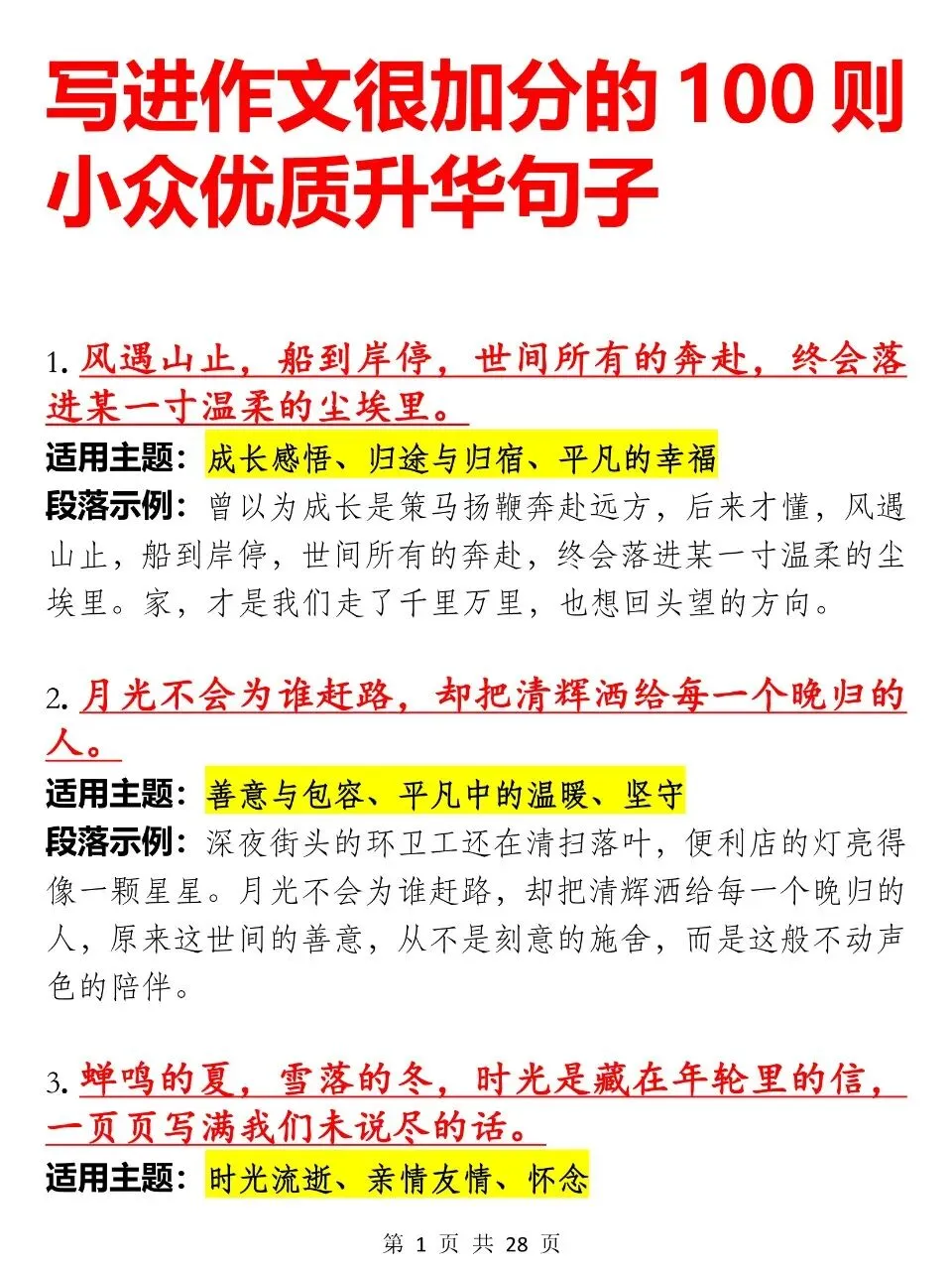 中考语文写作文可以加分的100则小众优质升华句子汇总 第1张 中考语文写作文可以加分的100则小众优质升华句子汇总 第1张