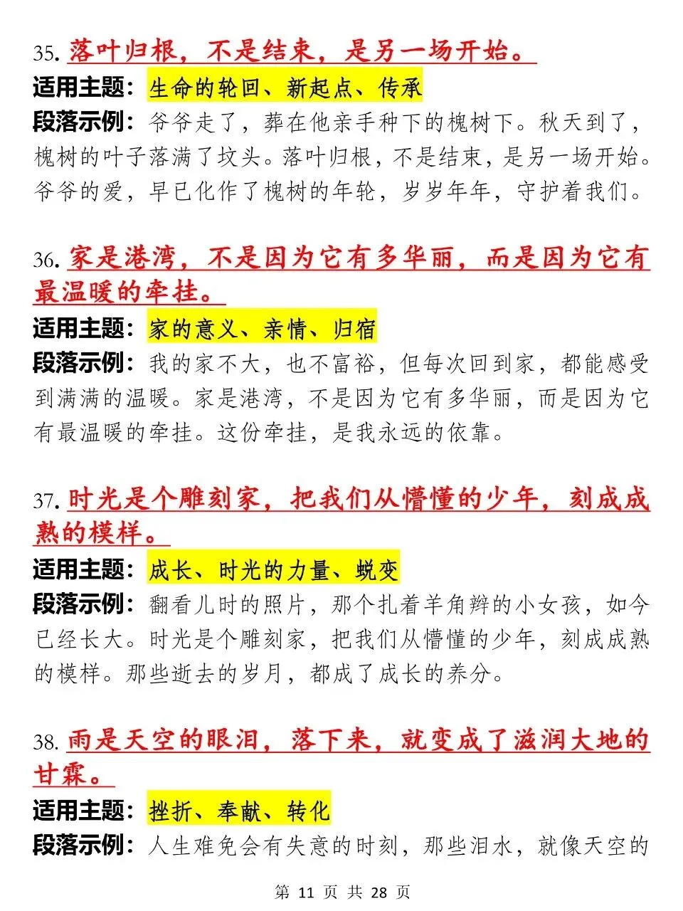 中考语文写作文可以加分的100则小众优质升华句子汇总 第11张 中考语文写作文可以加分的100则小众优质升华句子汇总 第11张
