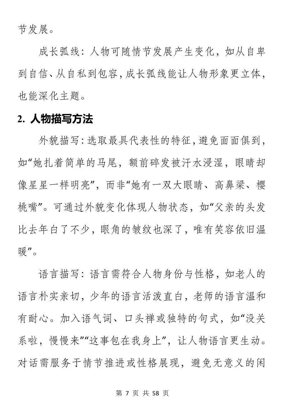 中考语文记叙文写作开头结尾技巧,很重要! 第7张
