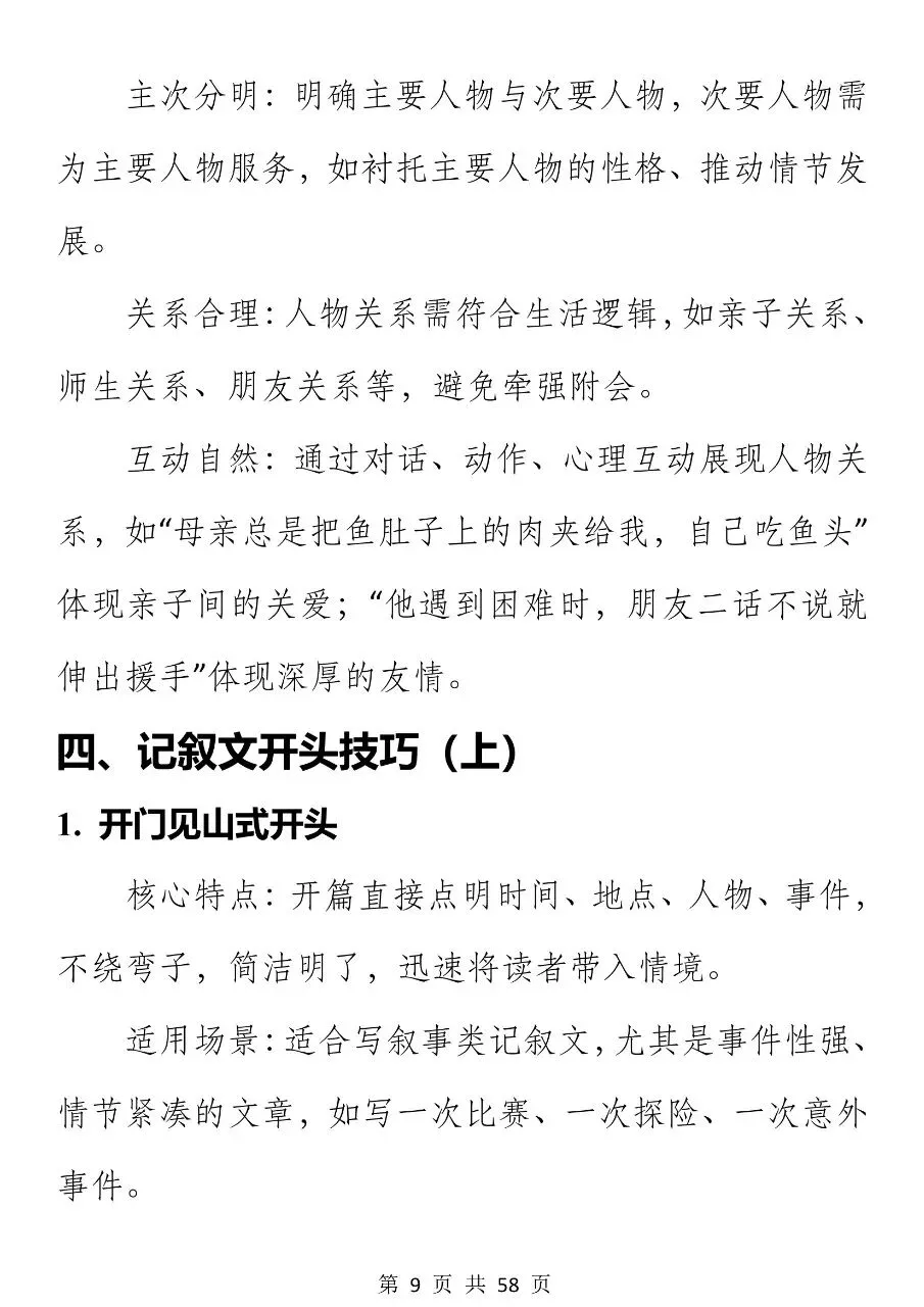 中考语文记叙文写作开头结尾技巧,很重要! 第9张