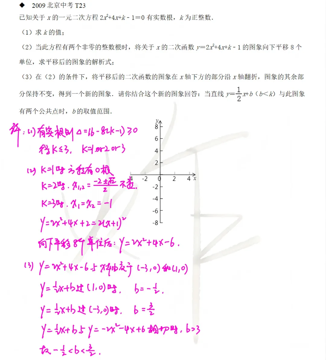 北京数学中考题型12:二次函数综合 第17张