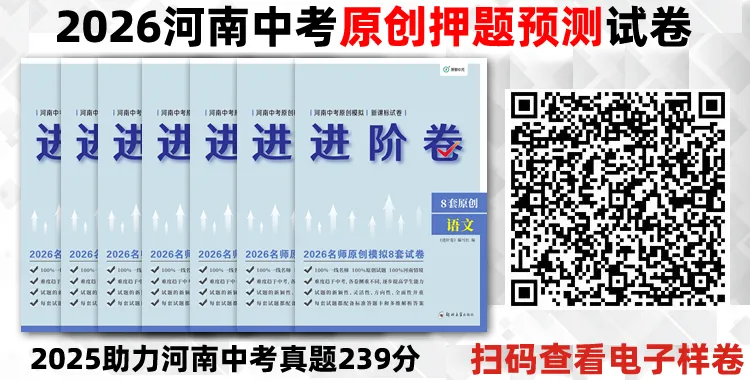 2026河南中考命题新方向及新趋势试卷 第1张