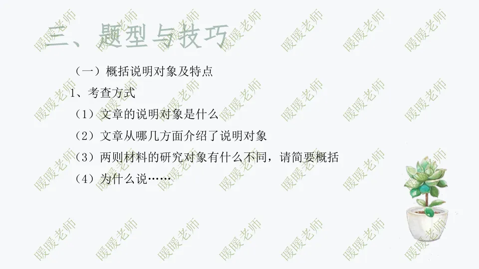 中考复习——说明文题型与技巧 第7张