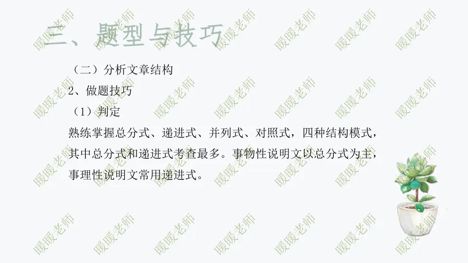 中考复习——说明文题型与技巧 第8张