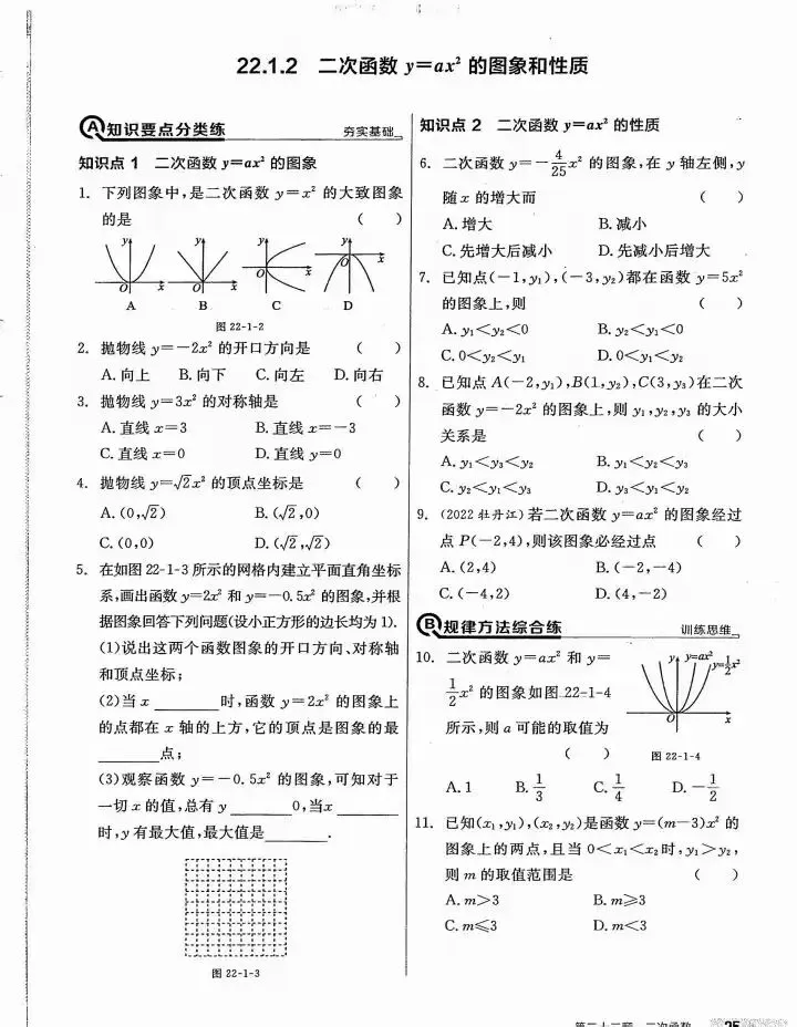 【中考数学】二次函数核心知识考点及拓展假期复盘专题训练 第2张