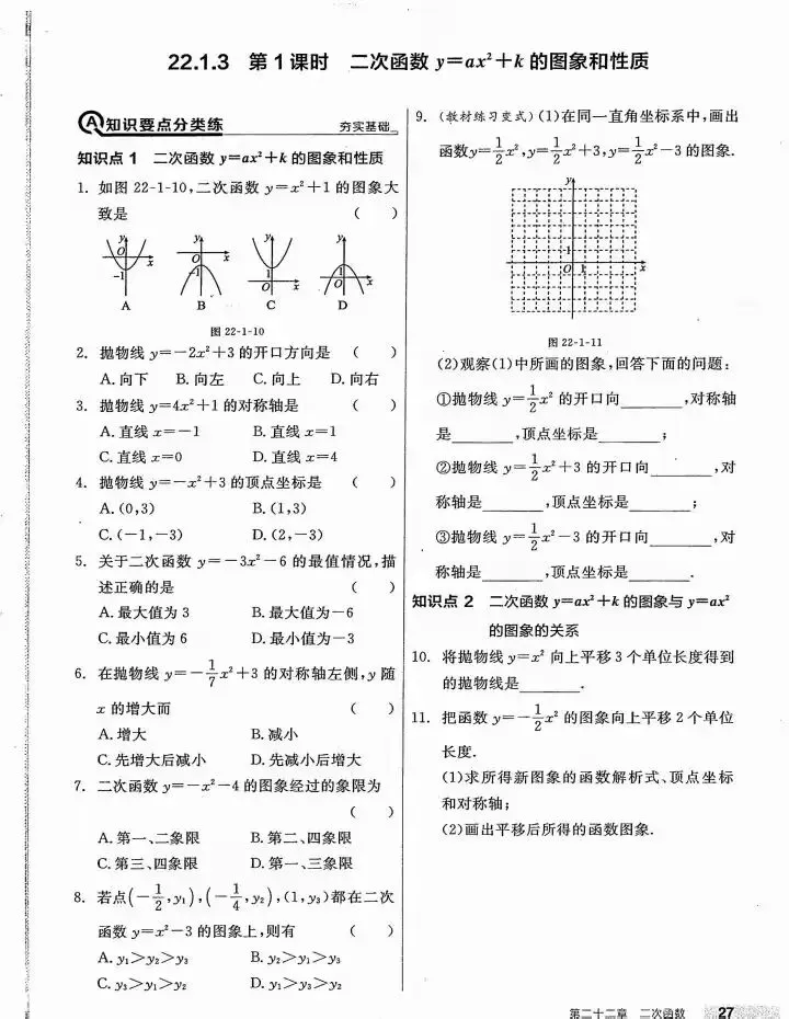 【中考数学】二次函数核心知识考点及拓展假期复盘专题训练 第4张