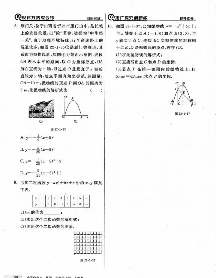 【中考数学】二次函数核心知识考点及拓展假期复盘专题训练 第13张