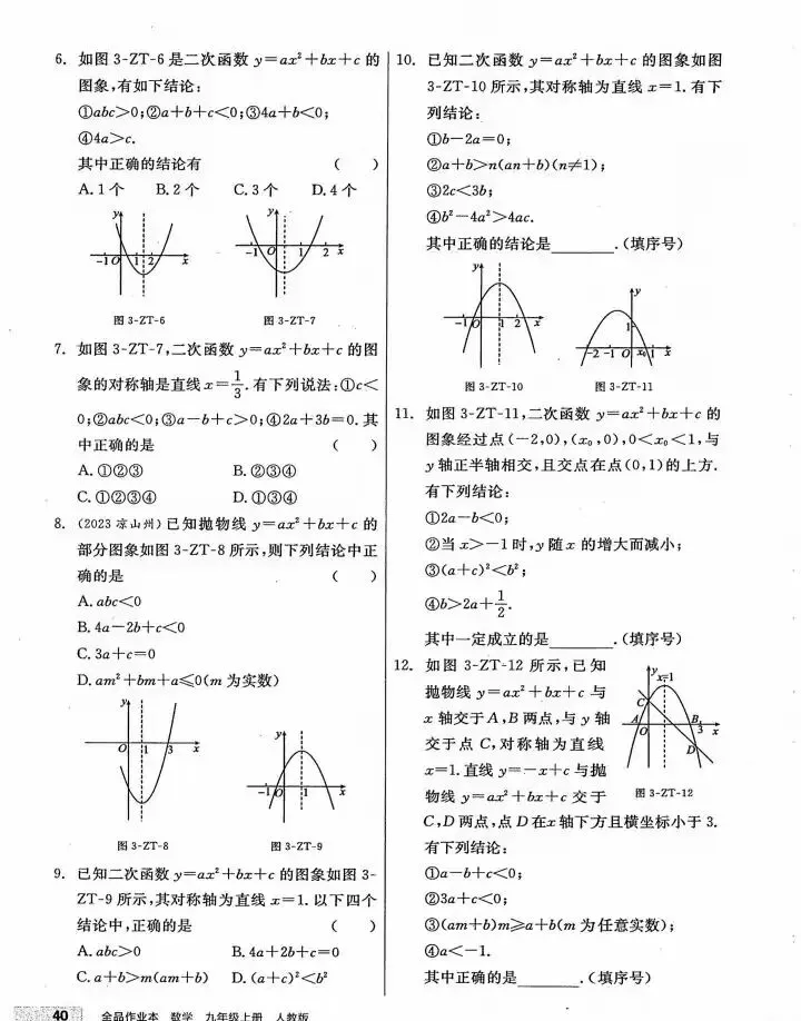 【中考数学】二次函数核心知识考点及拓展假期复盘专题训练 第17张