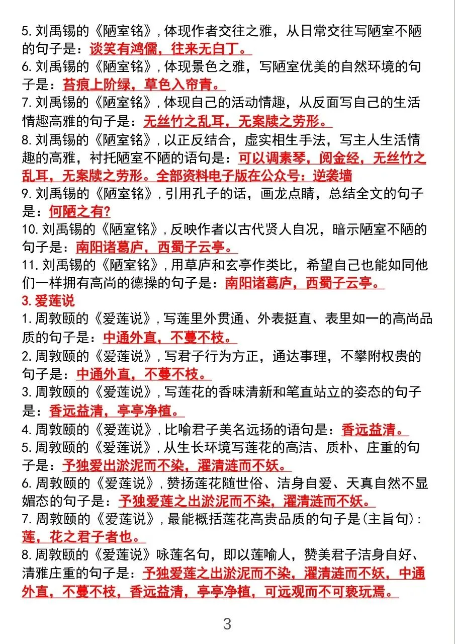 中考古诗文理解性默写汇总,每年反反复复考的都在这里了 第3张