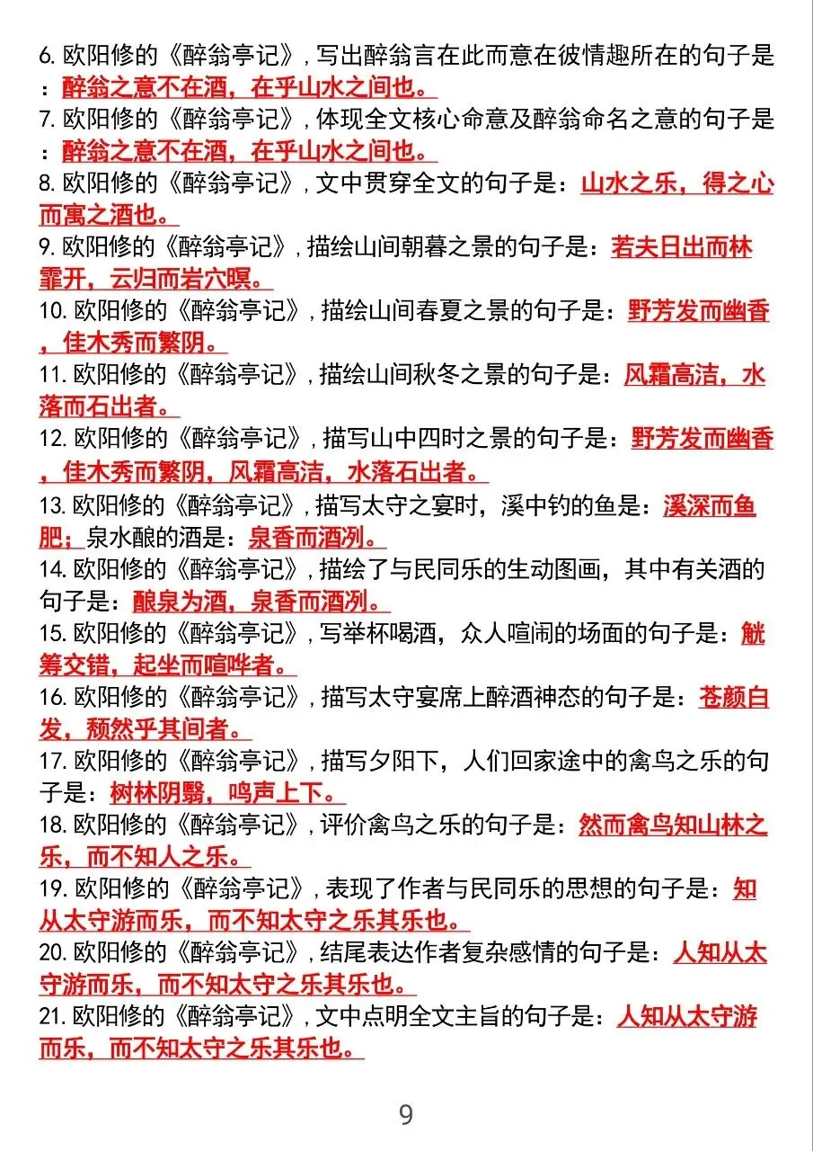 中考古诗文理解性默写汇总,每年反反复复考的都在这里了 第9张