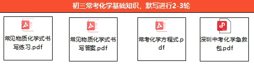免费领!深圳中考寒假冲刺包 第4张 免费领!深圳中考寒假冲刺包 第4张