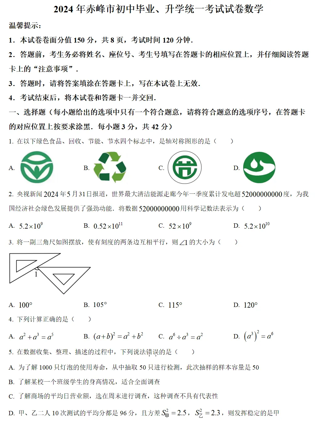 2024年赤峰市中考试卷(9科)+答案(文末有word+pdf电子版免费下载) 第7张