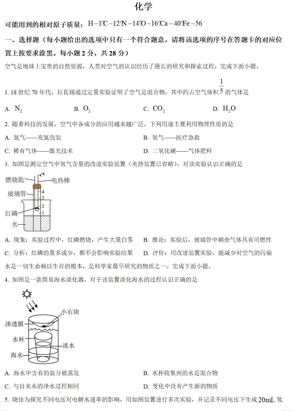 2024年赤峰市中考试卷(9科)+答案(文末有word+pdf电子版免费下载) 第11张