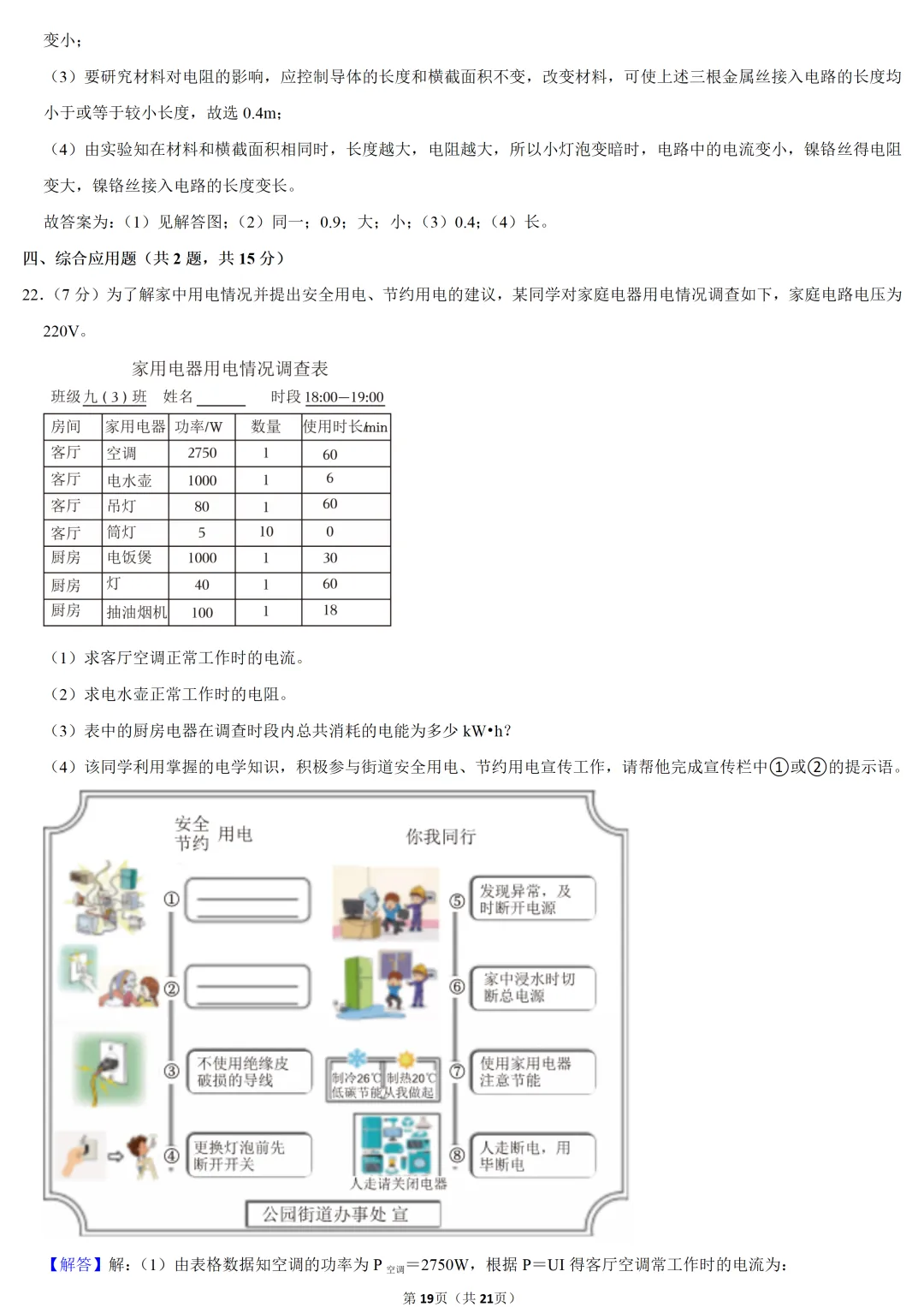 2025年湖北省中考物理试卷 第11张