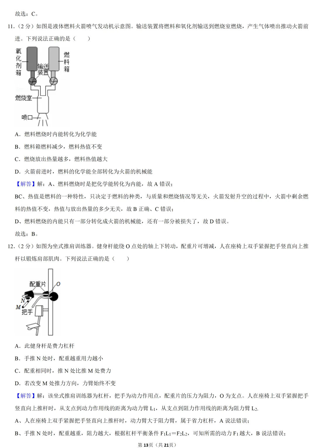 2025年湖北省中考物理试卷 第12张