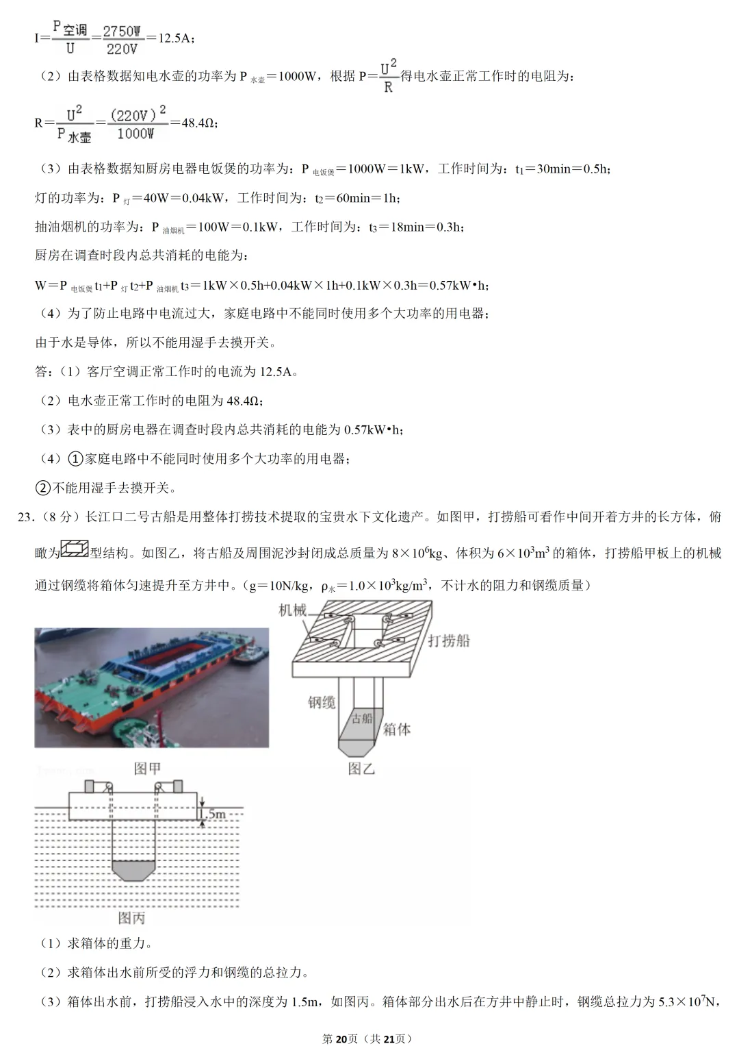 2025年湖北省中考物理试卷 第13张
