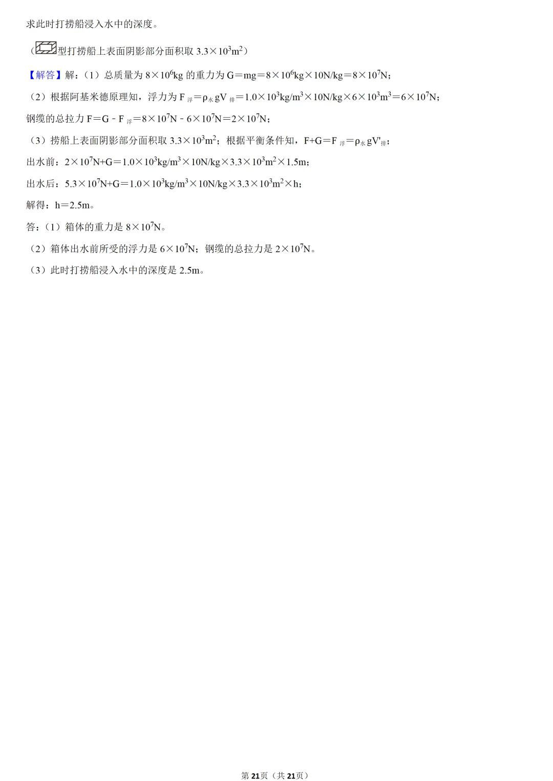 2025年湖北省中考物理试卷 第15张