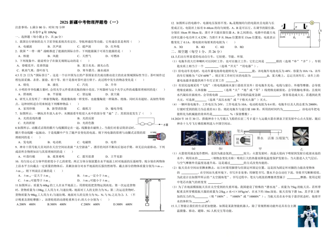 2025新疆中考物理押题卷 第1张