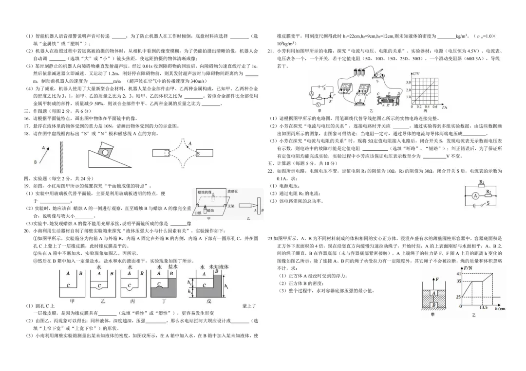 2025新疆中考物理押题卷 第2张