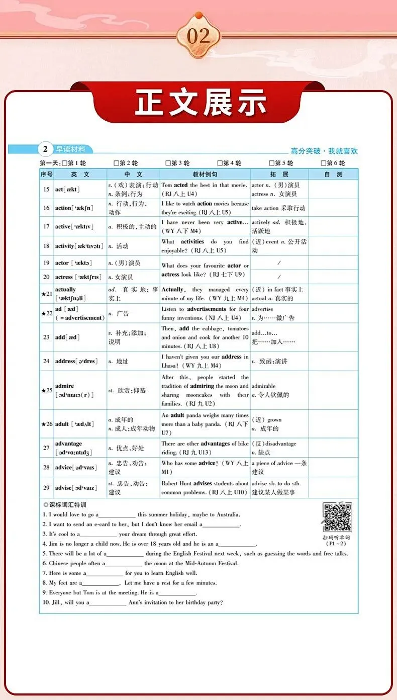 2026年中考英语复习词性转换背诵清单 第12张