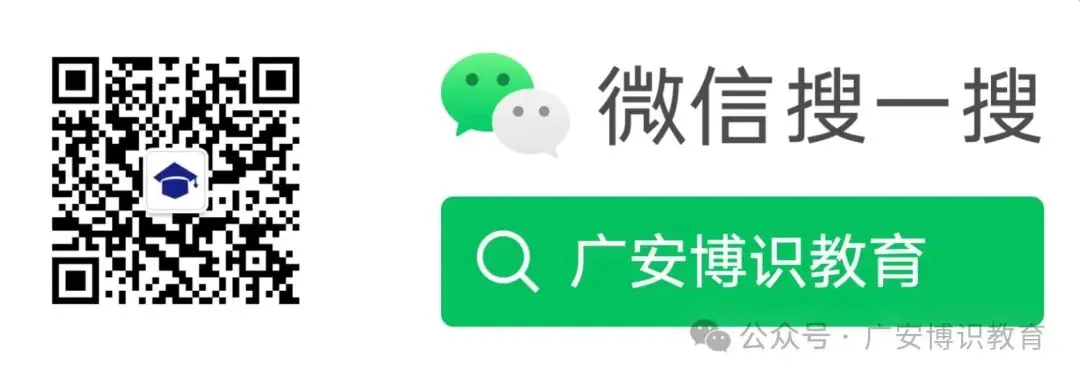 广安中考改革有哪些变化?一文带你吃透 第13张 广安中考改革有哪些变化?一文带你吃透 第13张