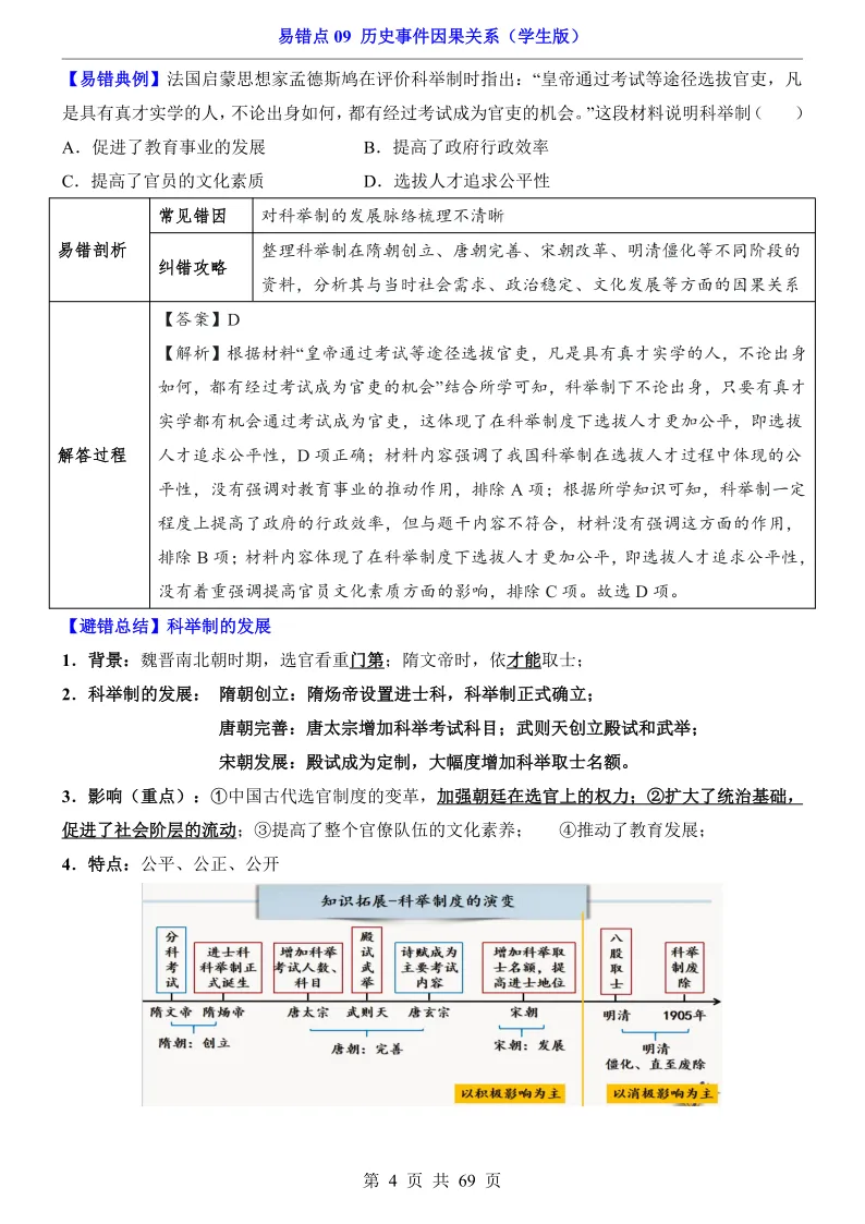 【初三历史】九年级历史,中考历史易错点《历史事件因果关系》汇总,可下载打印! 第9张