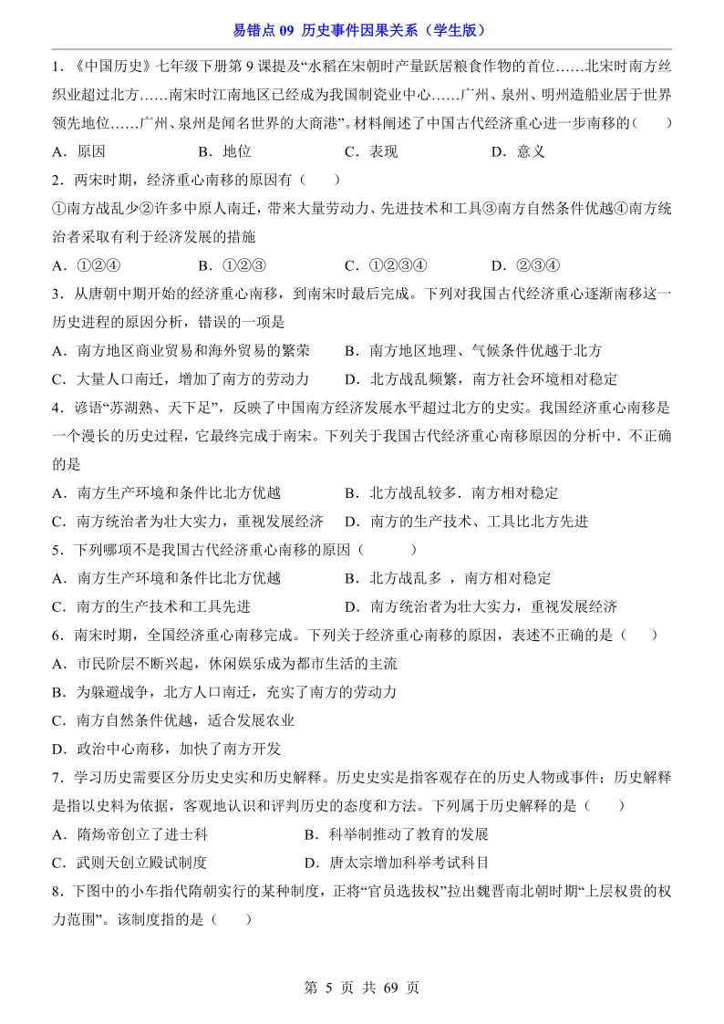【初三历史】九年级历史,中考历史易错点《历史事件因果关系》汇总,可下载打印! 第10张