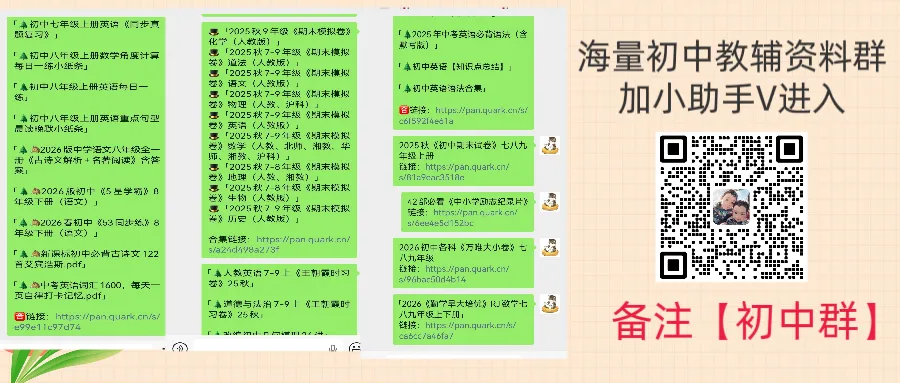 【初三历史】九年级历史,中考历史易错点《历史事件因果关系》汇总,可下载打印! 第16张