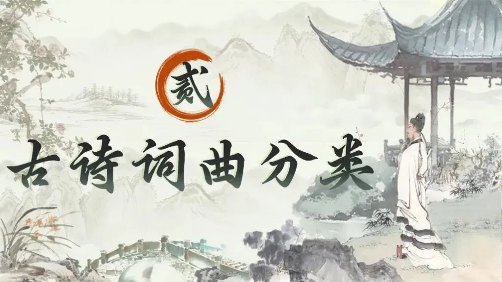 【中考语文】一轮复习《专题十一:古诗词鉴赏》| 教学课件 第14张
