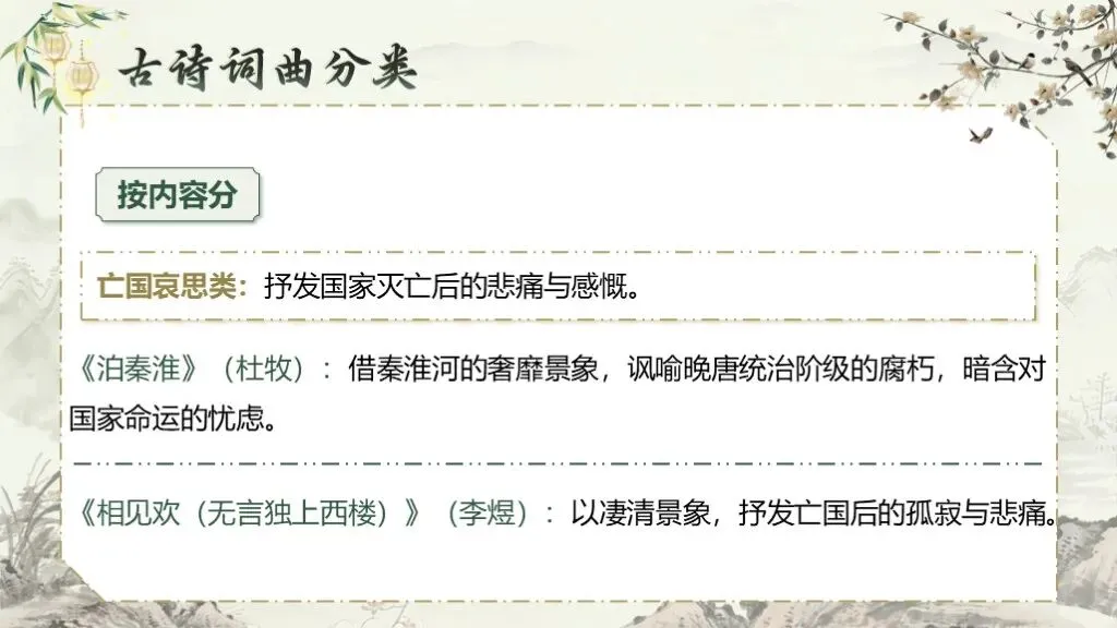 【中考语文】一轮复习《专题十一:古诗词鉴赏》| 教学课件 第23张