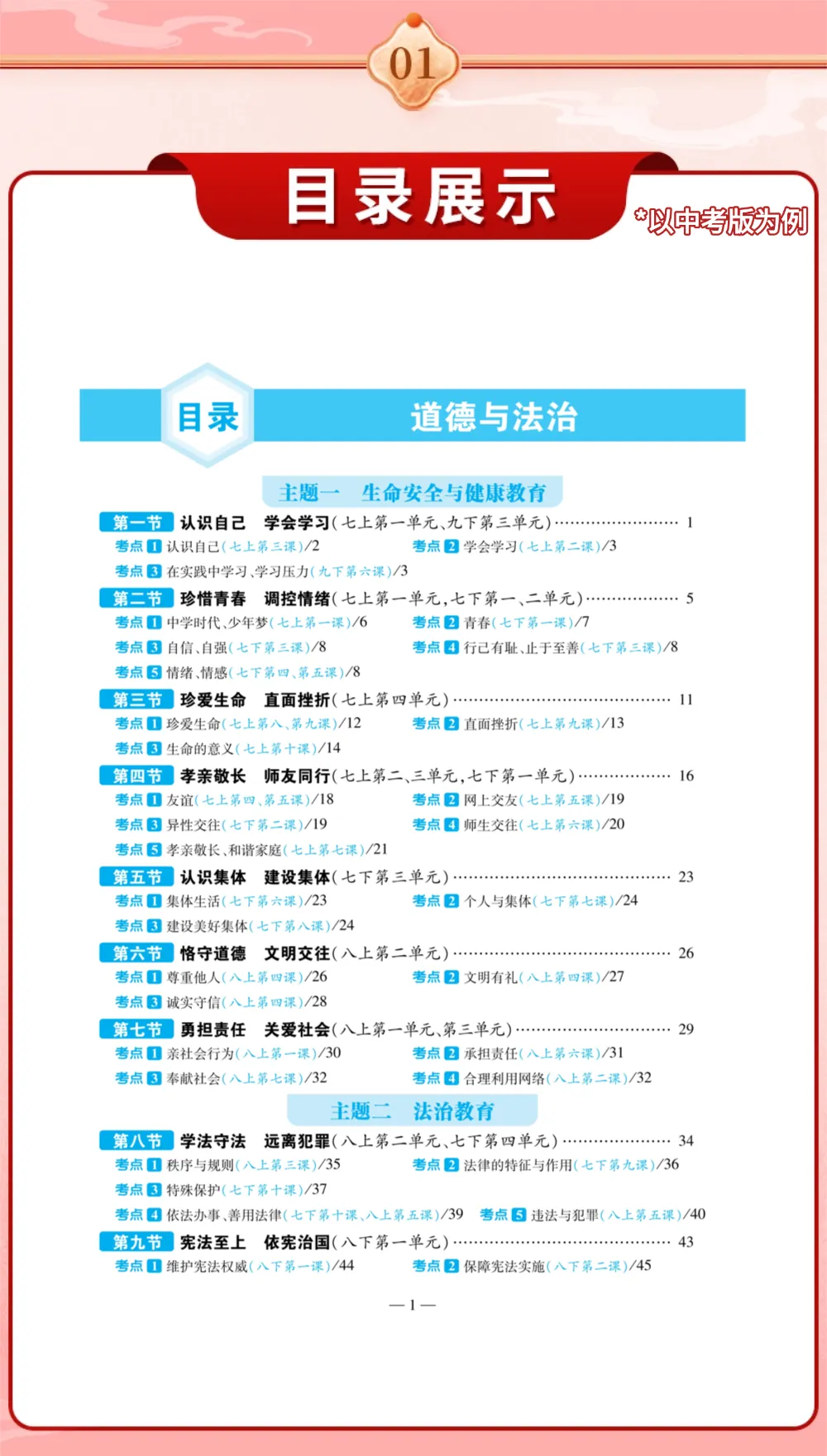 中考道法命题方向与教材核心考点对应表(一) 第12张