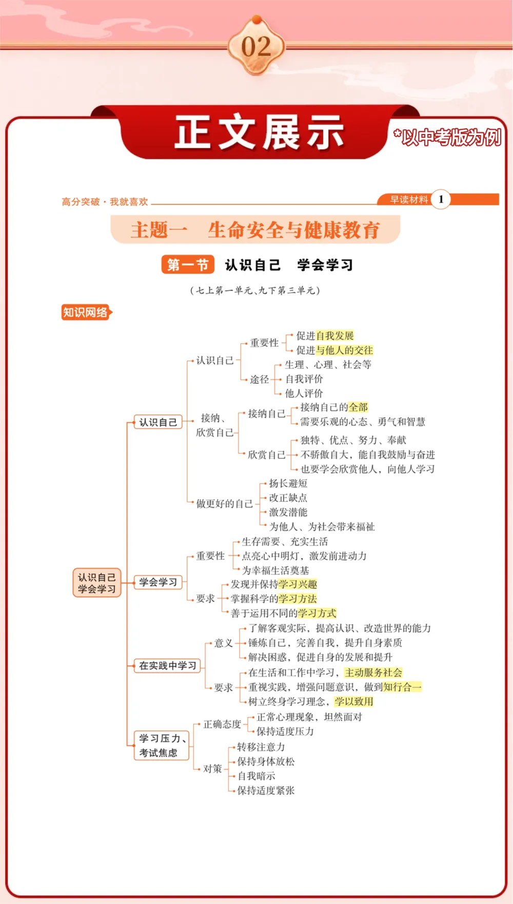 中考道法命题方向与教材核心考点对应表(一) 第14张