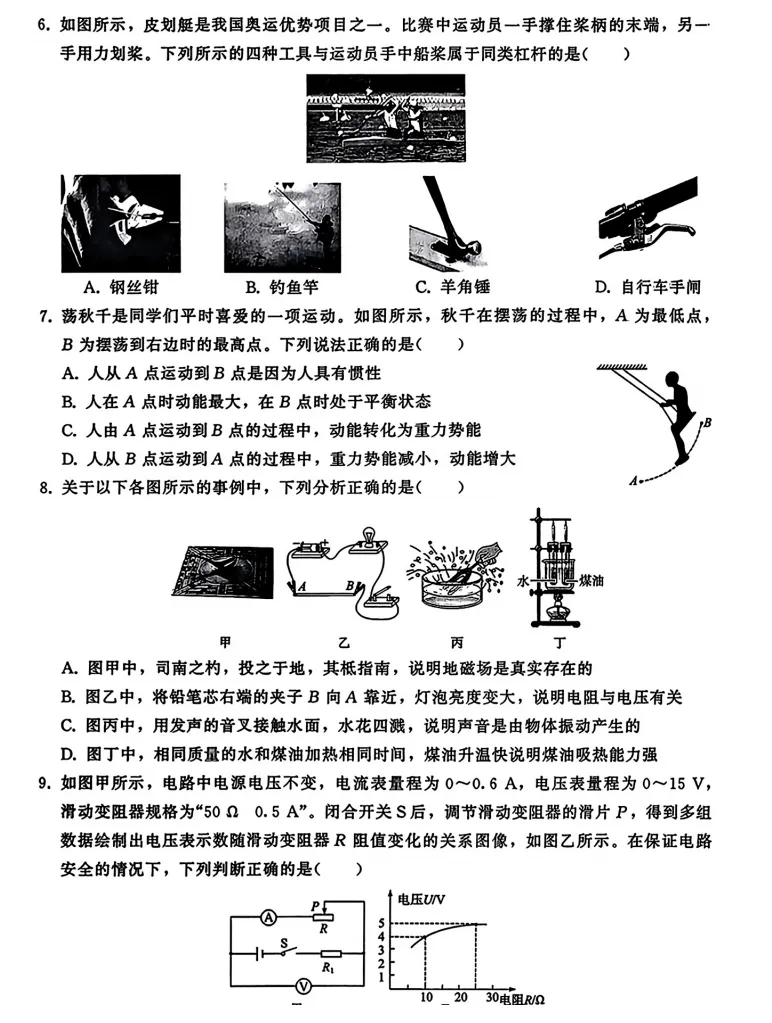 2026中考模拟仿真卷, 寒假在家可以考一考,辽宁专用! 第8张