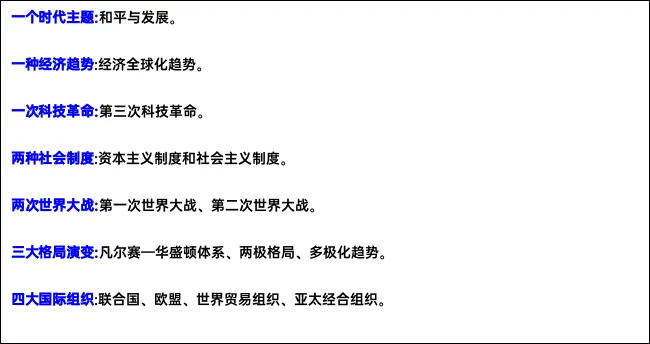 中考历史六册书34个单元思维导图与核心知识点拨(可下载Word版) 第30张