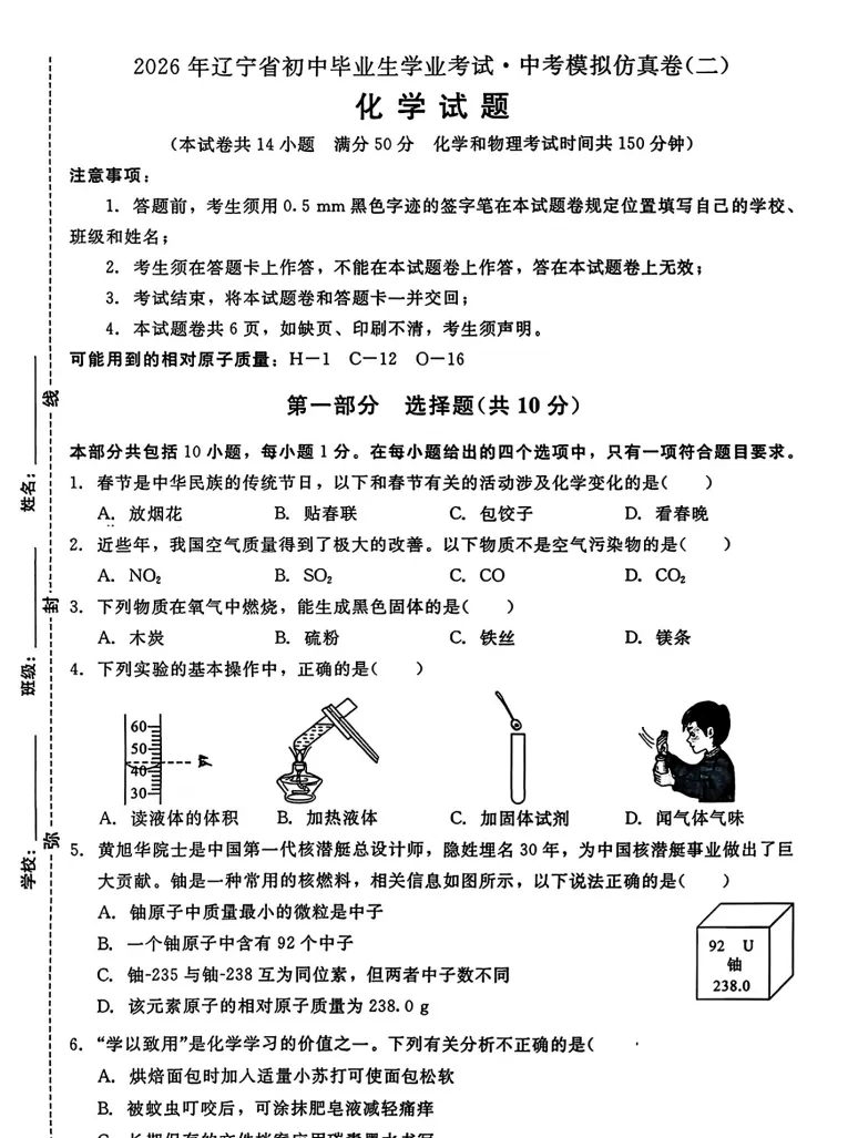 2026中考模拟仿真卷, 寒假在家可以考一考,辽宁专用! 第19张
