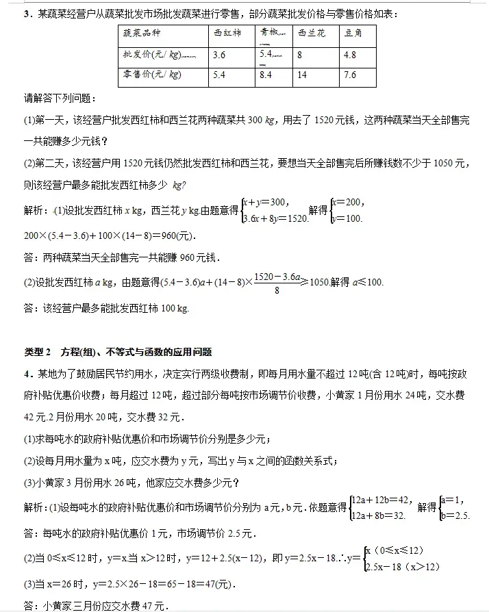 中考数学 | 28种核心题型全解析,寒假每天一练! 第11张