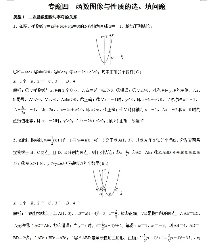 中考数学 | 28种核心题型全解析,寒假每天一练! 第13张