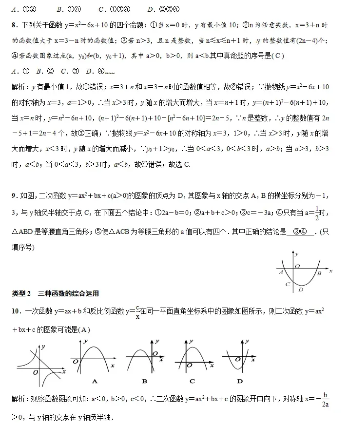 中考数学 | 28种核心题型全解析,寒假每天一练! 第15张