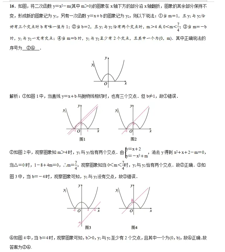 中考数学 | 28种核心题型全解析,寒假每天一练! 第17张