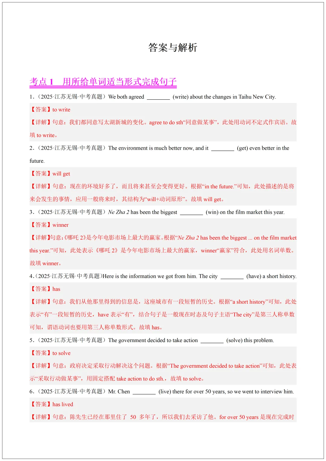 【收藏备用】2025中考英语单词拼写真题汇编(含答案解析) 第10张
