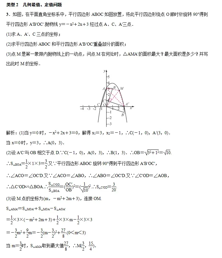 中考数学 | 28种核心题型全解析,寒假每天一练! 第20张