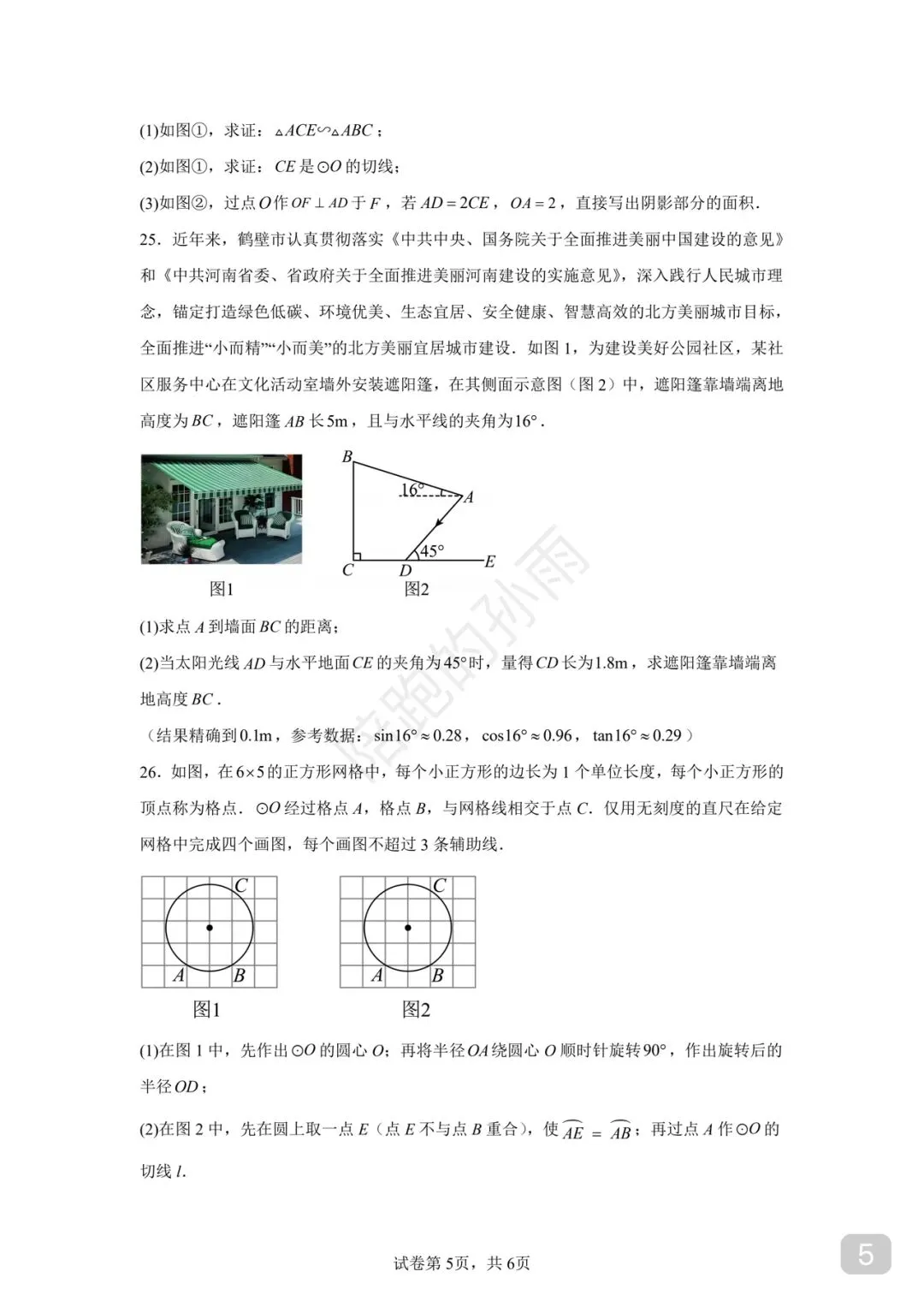备战2026年徐州市中考数学模拟卷01 第5张